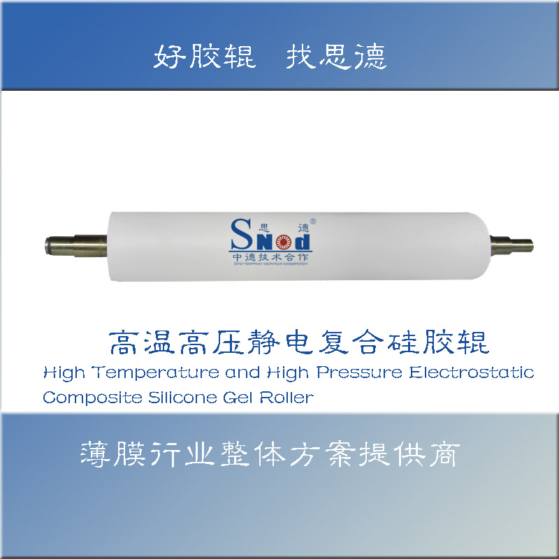耐高溫復(fù)合膠輥